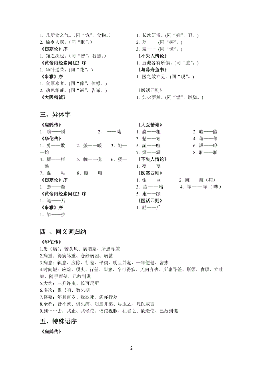 医古文考试重点（2020年整理）.pdf_第2页