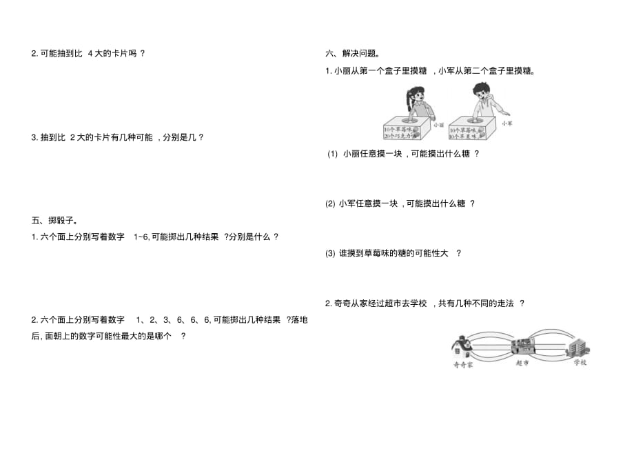 西师大版五年级数学上册第六单元测试题_第2页