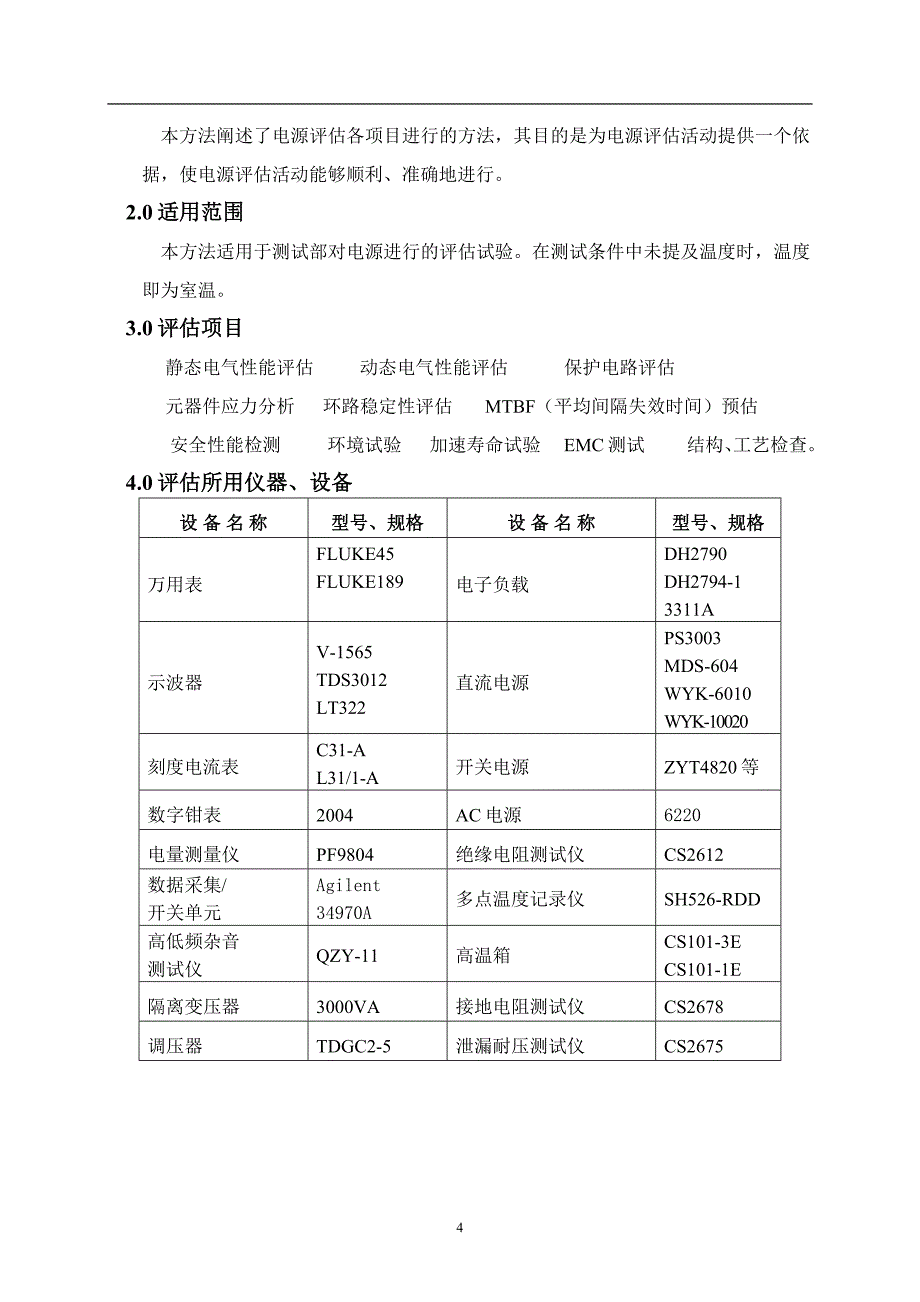 电源评估方法-_第4页