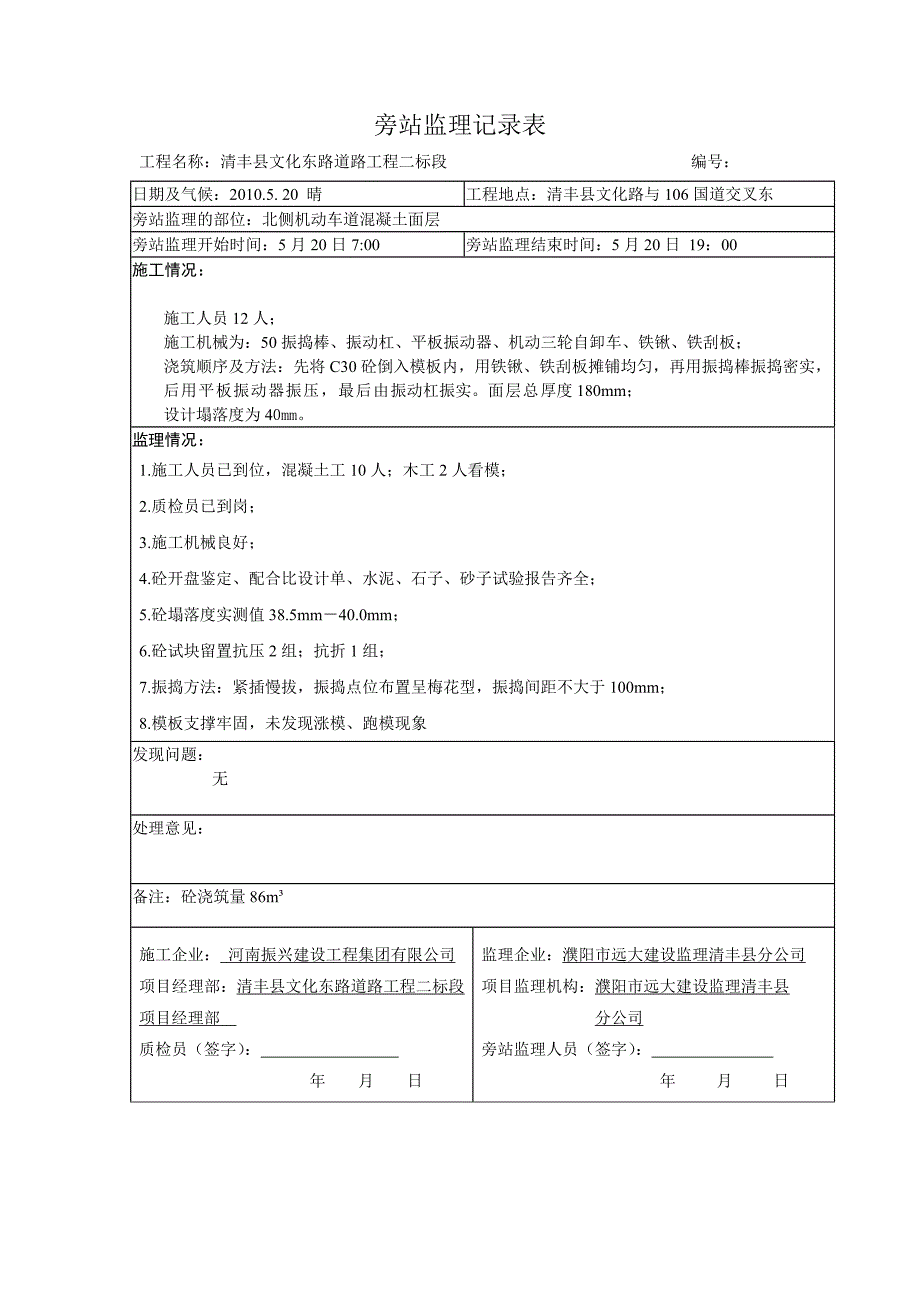 混凝土监理旁站记录表-_第4页