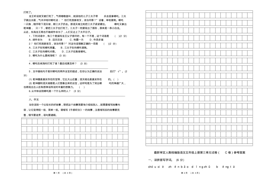 部编版小学语文五年级上册第三单元试卷及答案(C卷)_第2页