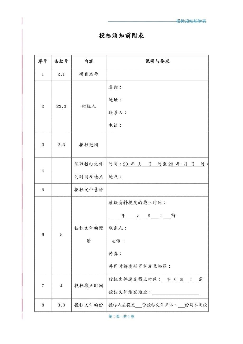 招标投标使用范例以造价咨询招标示范_第5页