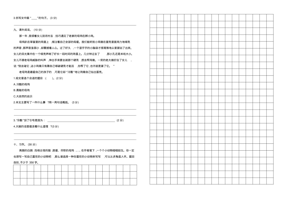 2020春部编版四年级下册语文第四单元检测题附答案_第2页