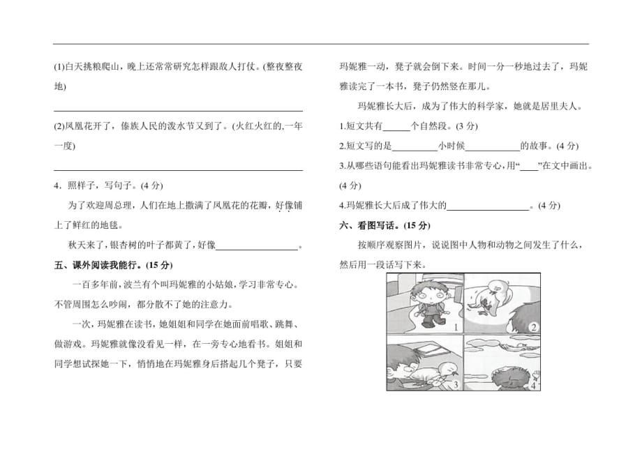 部编人教版二年级语文上册第六单元测试题附参考答案_第2页