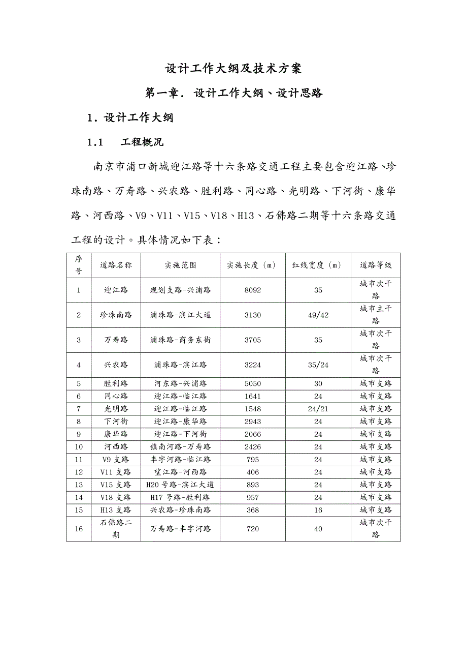 建筑工程设计交通工程设计工作大纲及技术方案_第2页