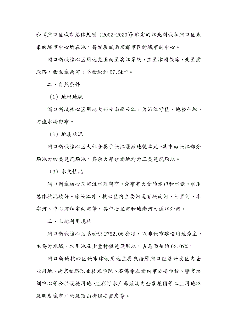 建筑工程设计交通工程设计工作大纲及技术方案_第4页