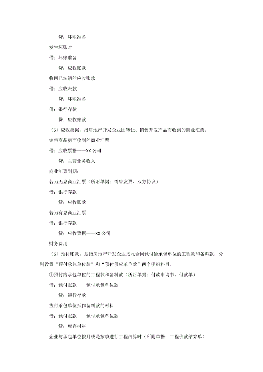 {精品}2019房地产会计账务处理流程_第3页