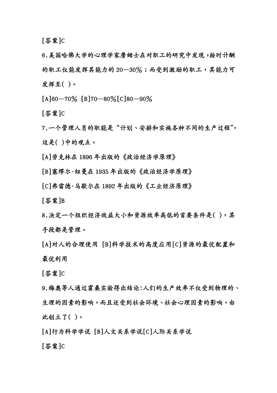 绩效考核 电大职业技能实训平台《管理学基础》考核答案_第3页