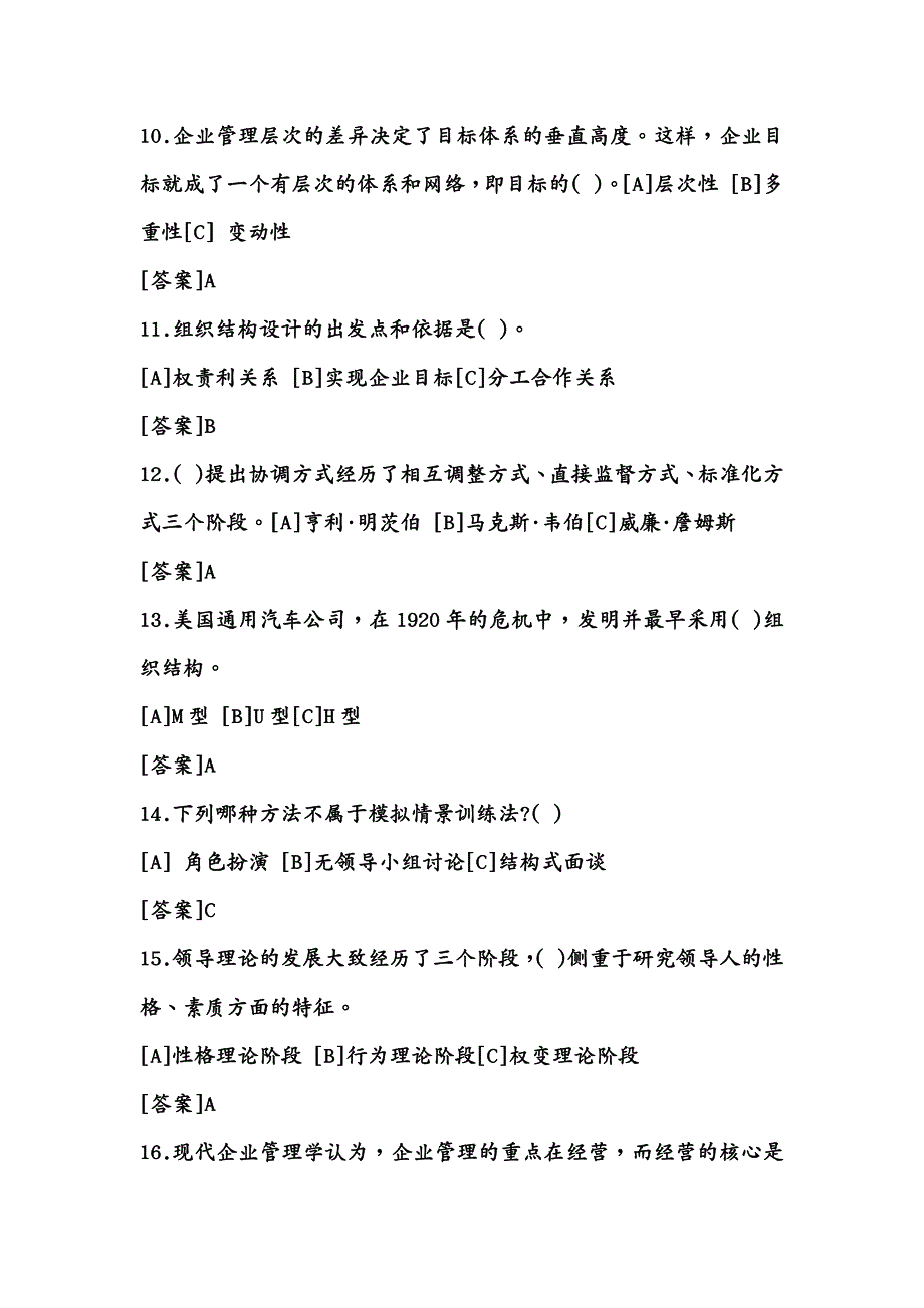 绩效考核 电大职业技能实训平台《管理学基础》考核答案_第4页