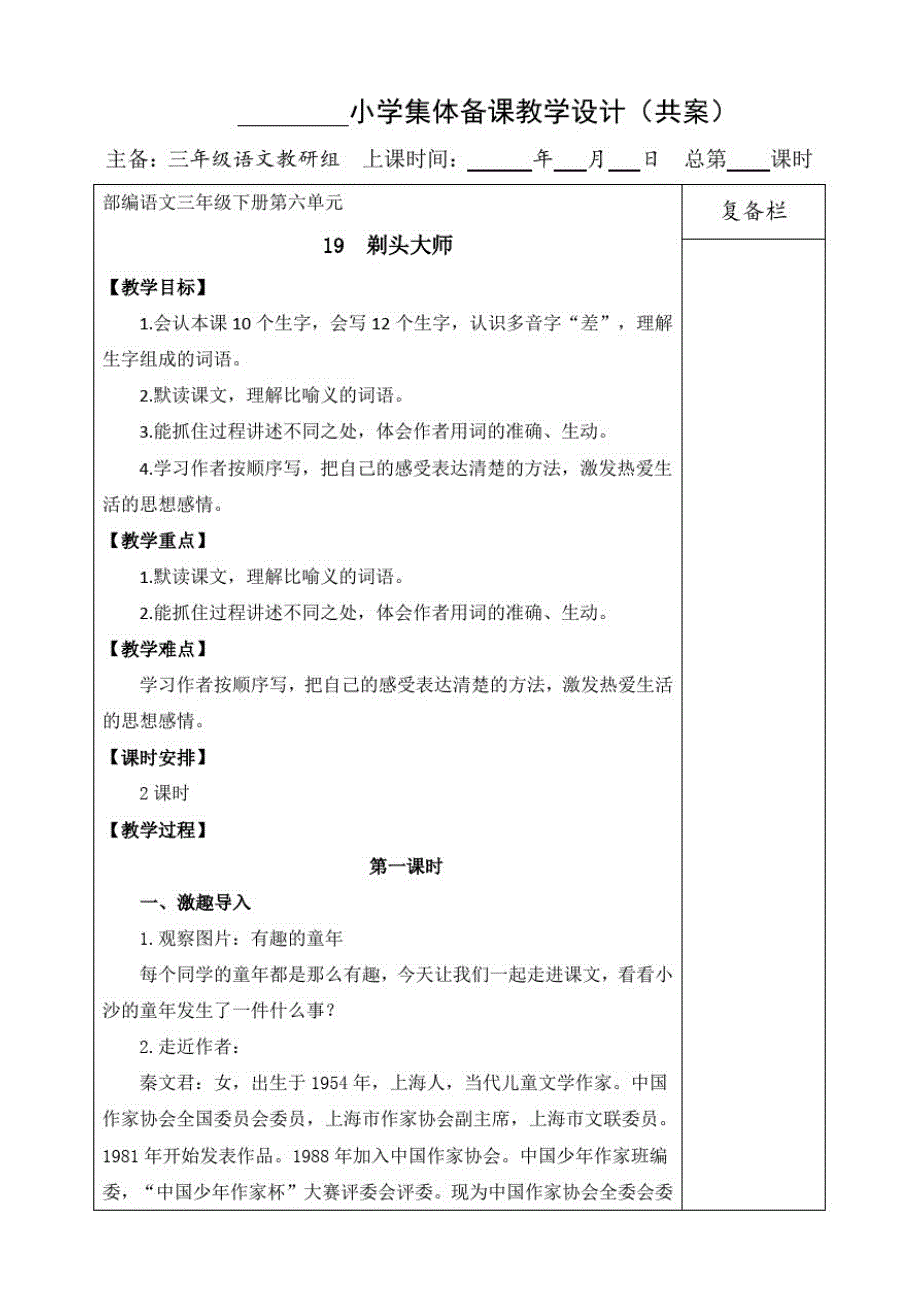 部编版小学语文三年级下册19剃头大师教案_第1页