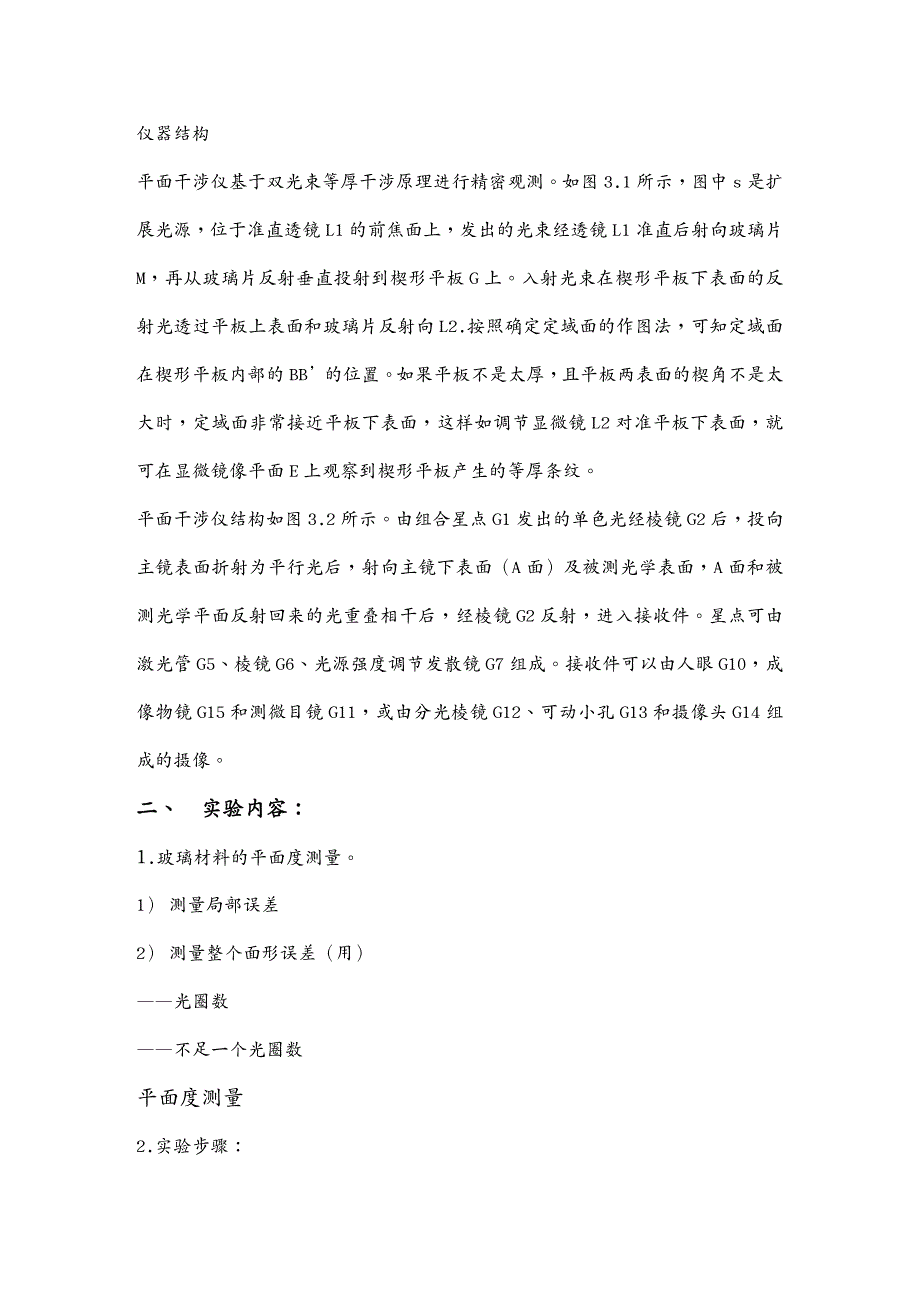 管理信息化信息技术光电信息技术实验_第4页