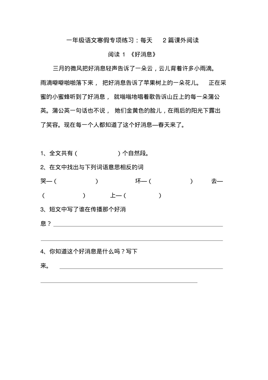 一年级语文寒假专项练习：每天2篇课外阅读_第1页