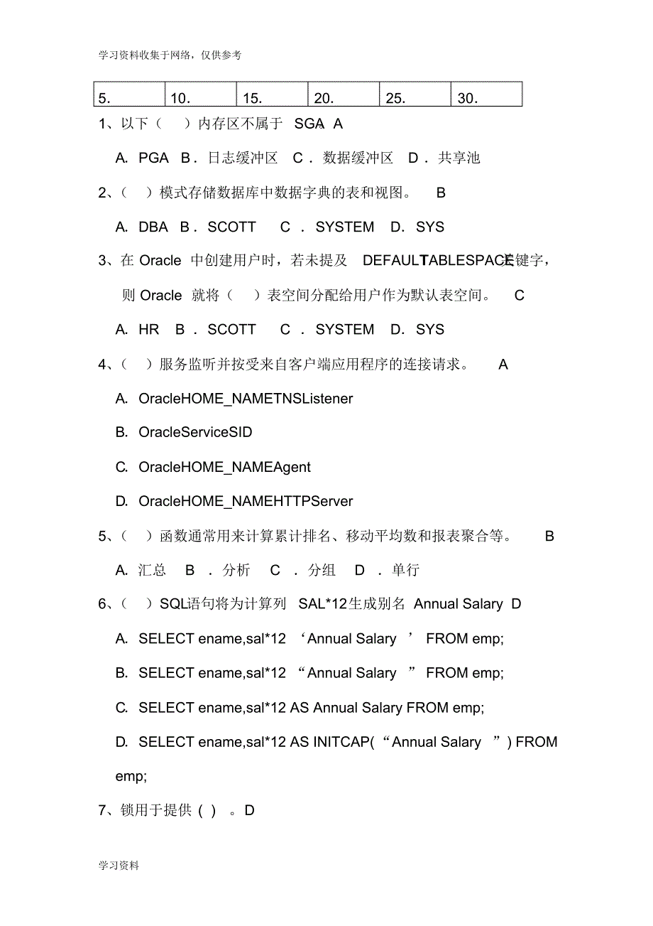 oracle期末考试题及答案_第1页