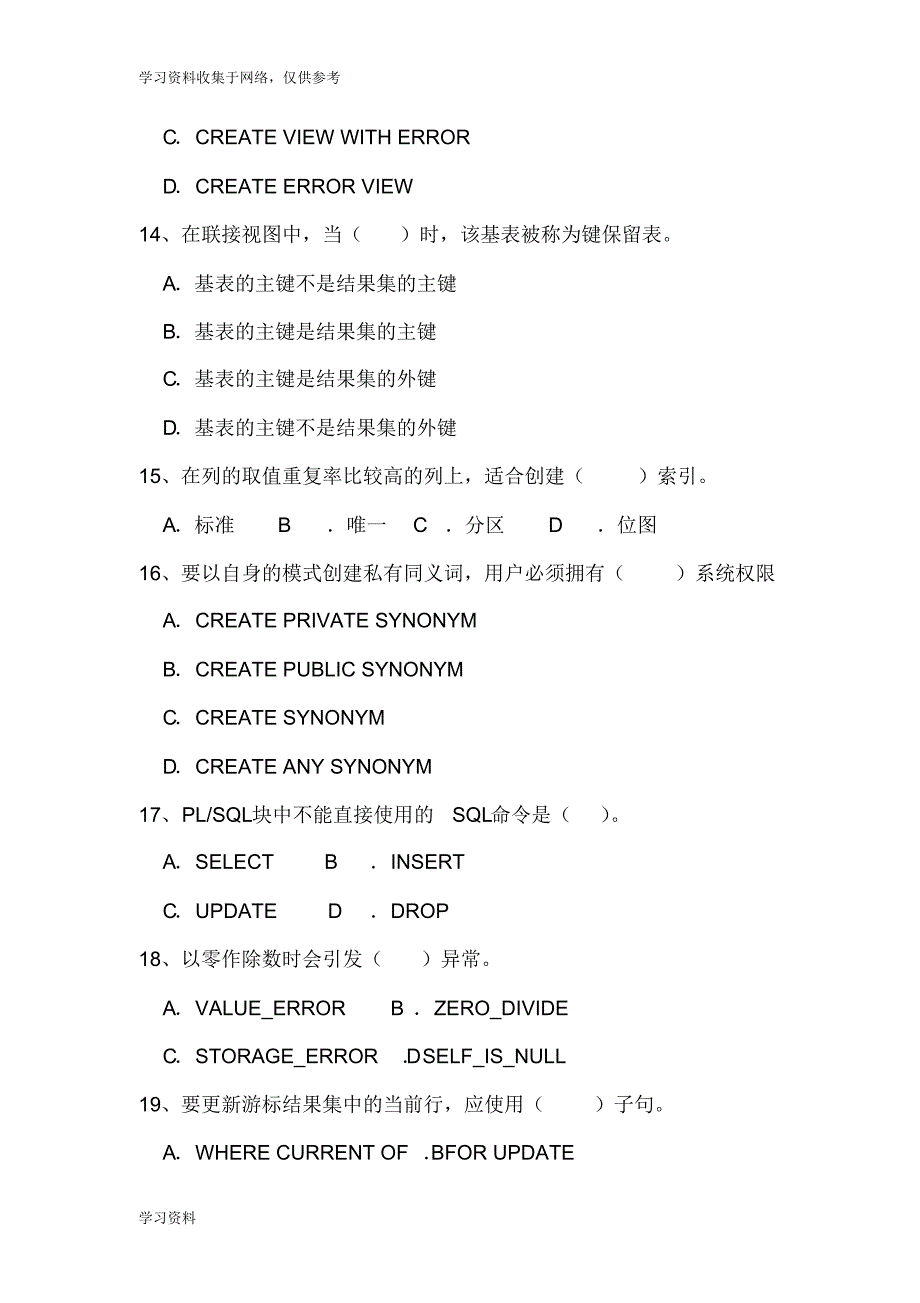 oracle期末考试题及答案_第3页