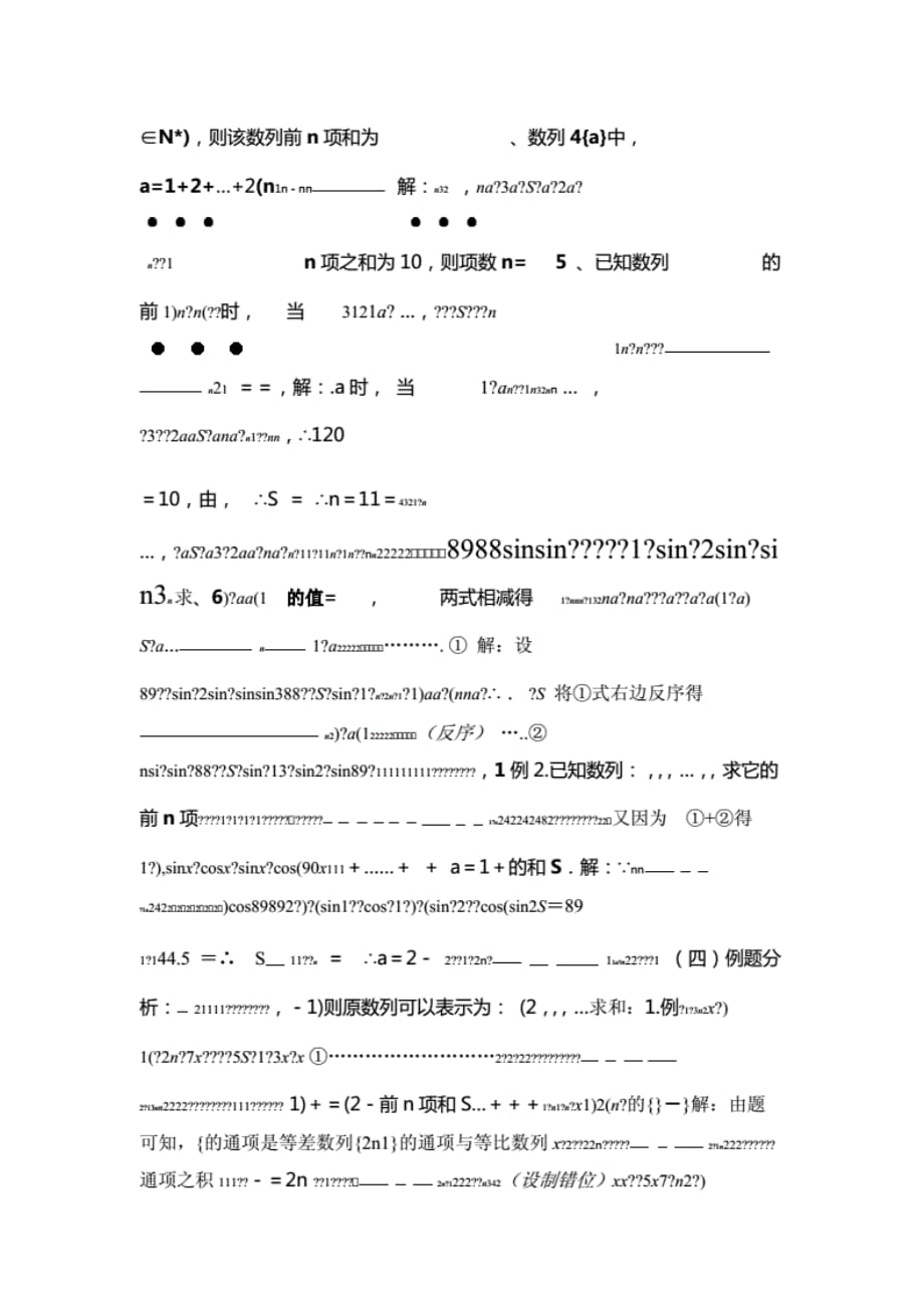 公开课高三理科数学第一轮数列求和复习范文_第3页