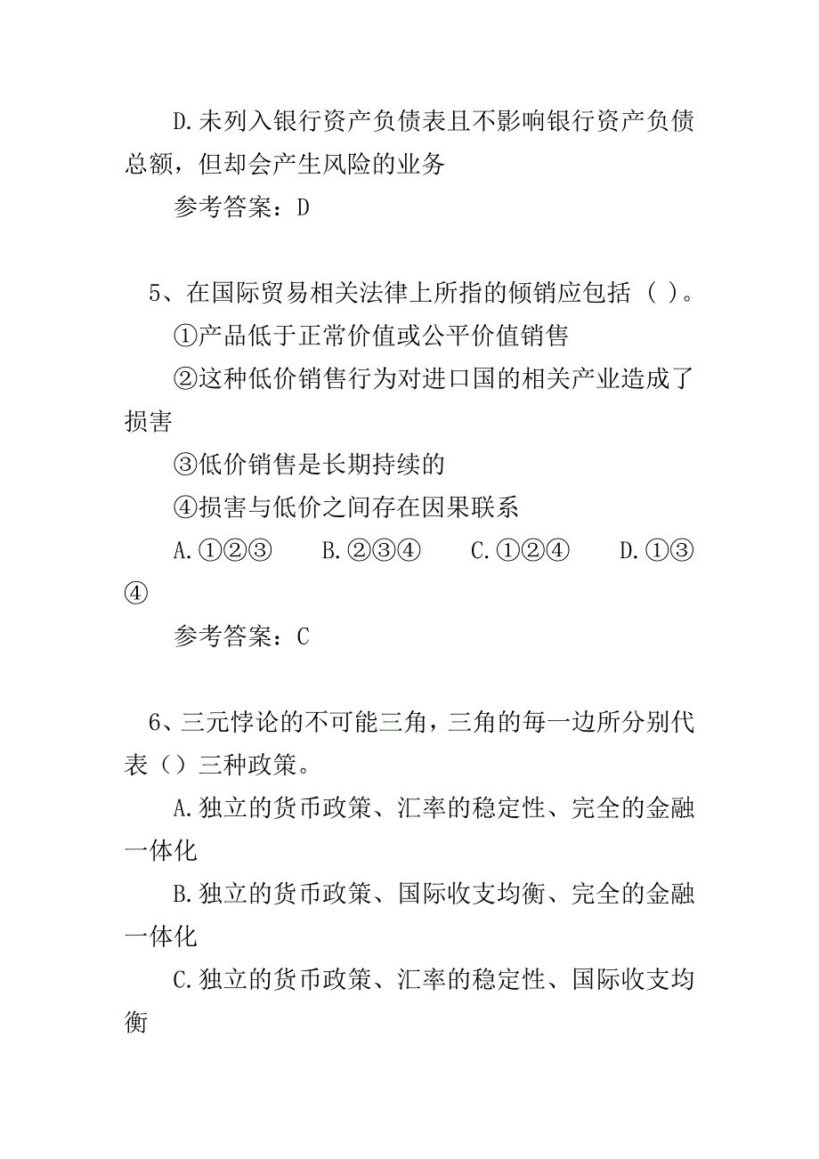 230编号2019同等学力经济学真题_第2页