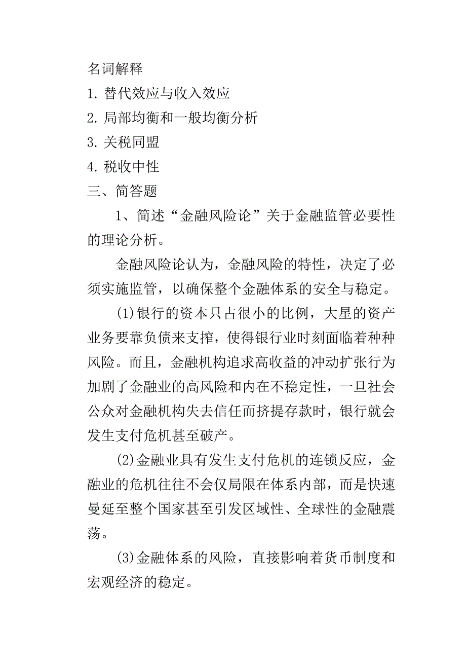 230编号2019同等学力经济学真题_第4页