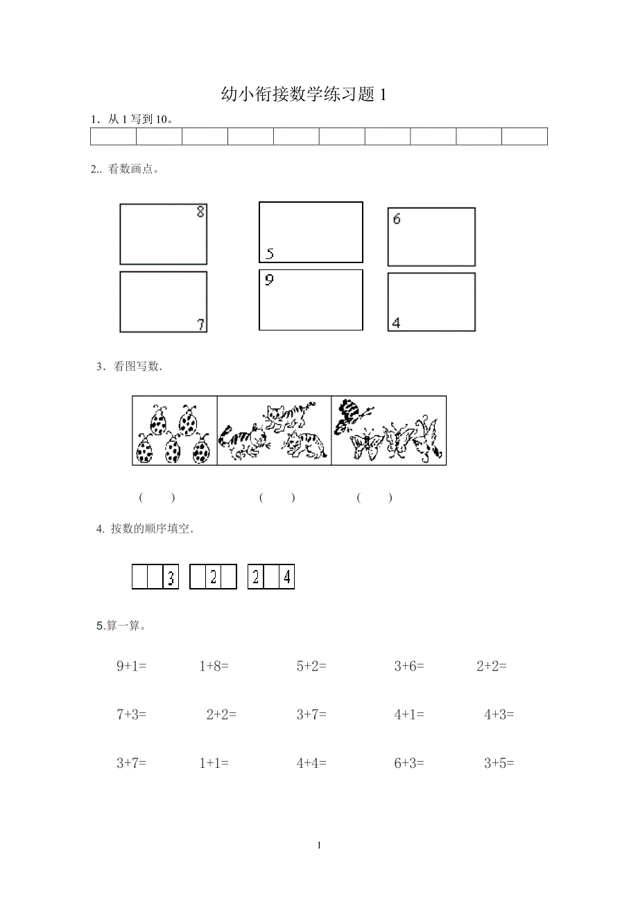 幼小衔接数学练习题共50套(A4直接打印版)（2020年整理）.pdf_第1页
