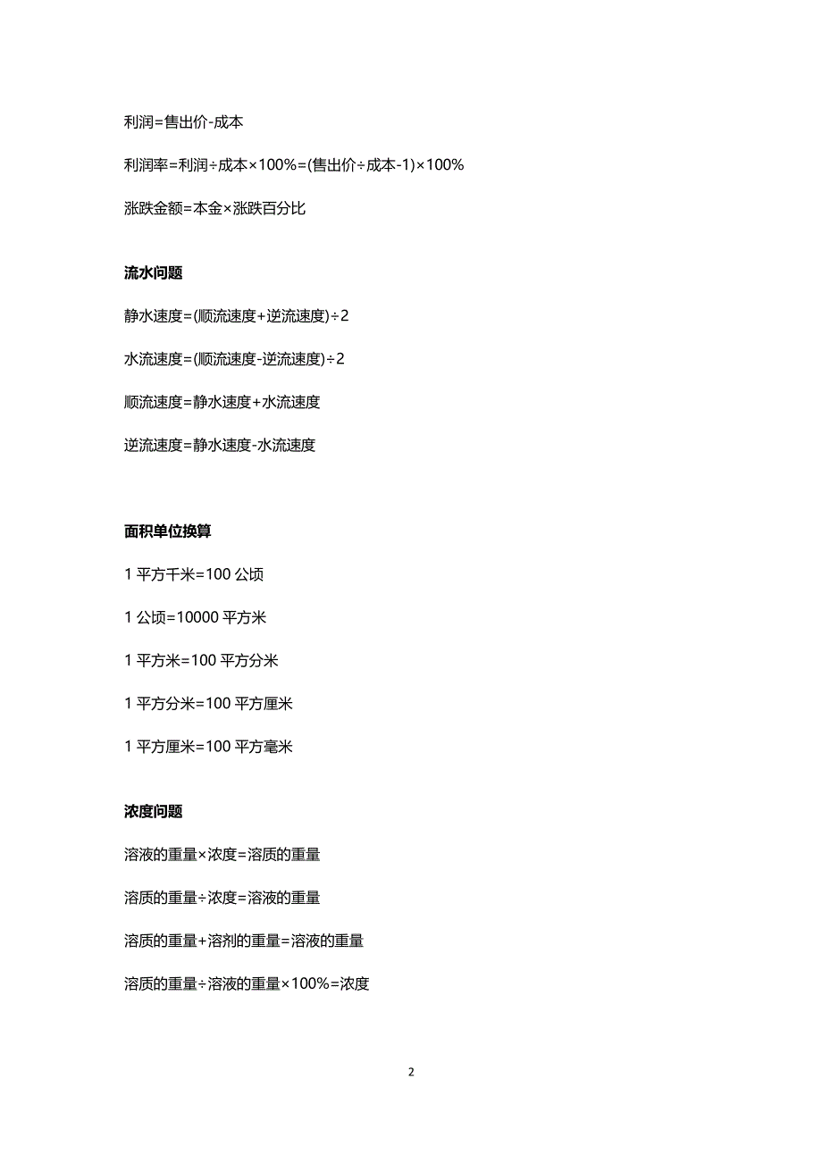 小升初数学公式大全（2020年整理）.pdf_第2页