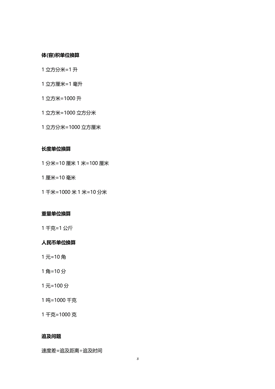 小升初数学公式大全（2020年整理）.pdf_第3页