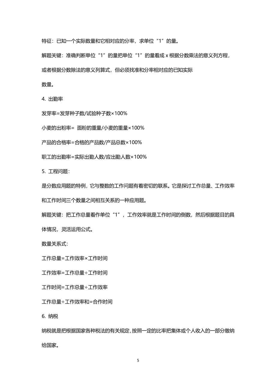 小升初数学公式大全（2020年整理）.pdf_第5页