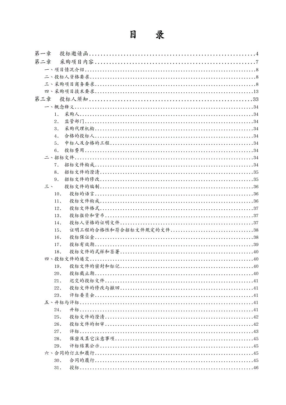 招标投标 项目采购招标_第3页