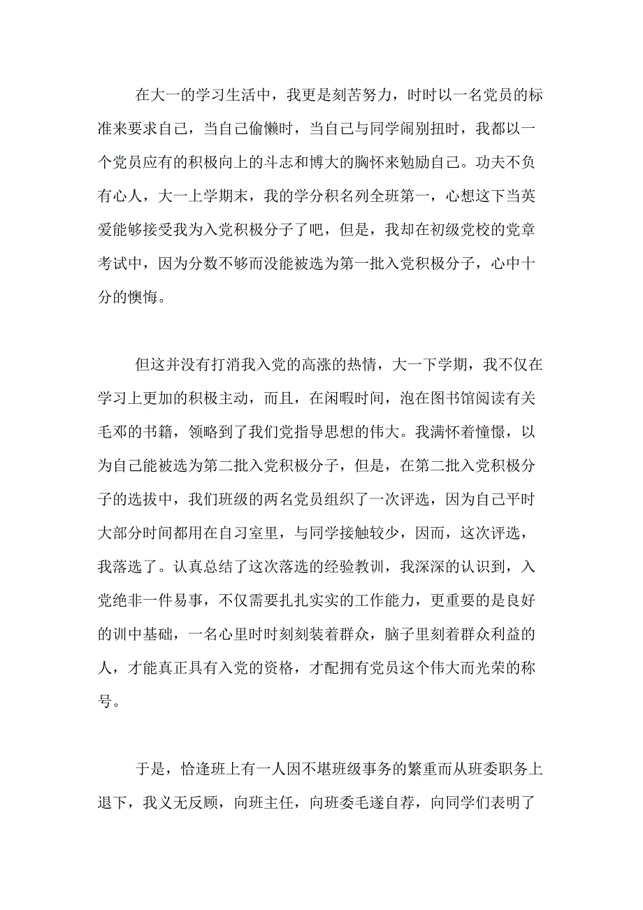 大二入党积极分子XX年思想汇报_第2页