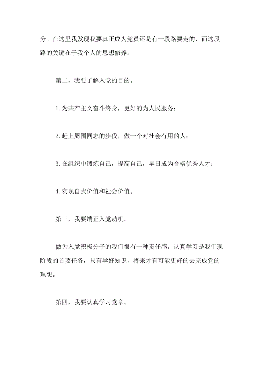 大二入党积极分子XX年思想汇报_第4页