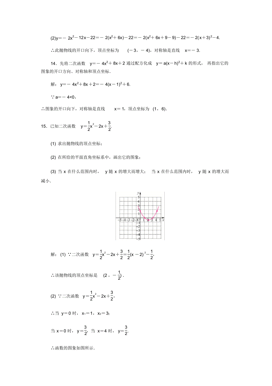 人教版九年级数学上册22.1.4.3y=ax2+bx+c与y=a(x-h)2+k的关系同步练习题(含答案,教师版)_第3页