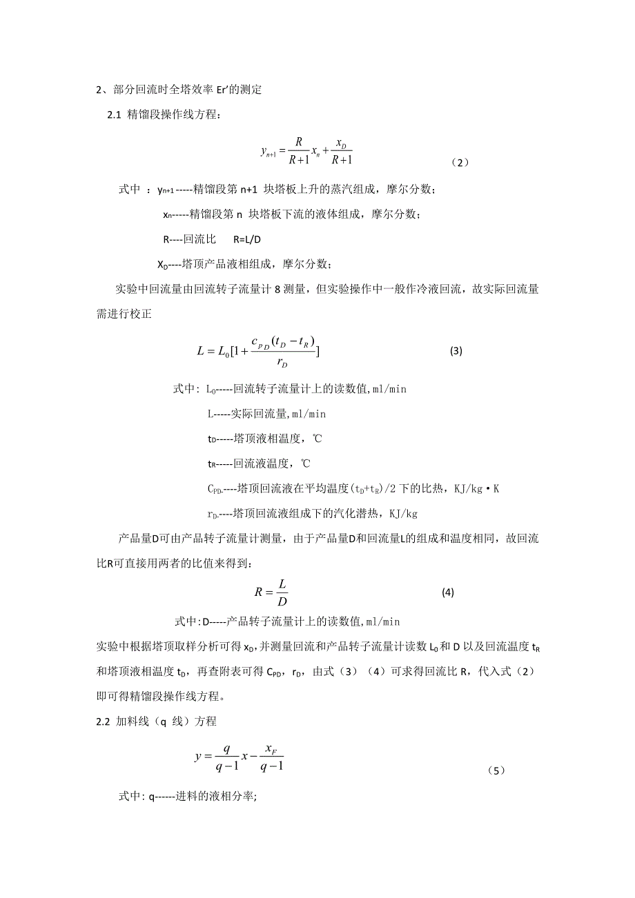 783编号精馏实验报告_第3页