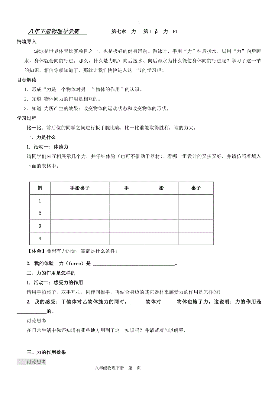 最新人教版八年级物理下册导学案全套（2020年整理）.pdf_第1页