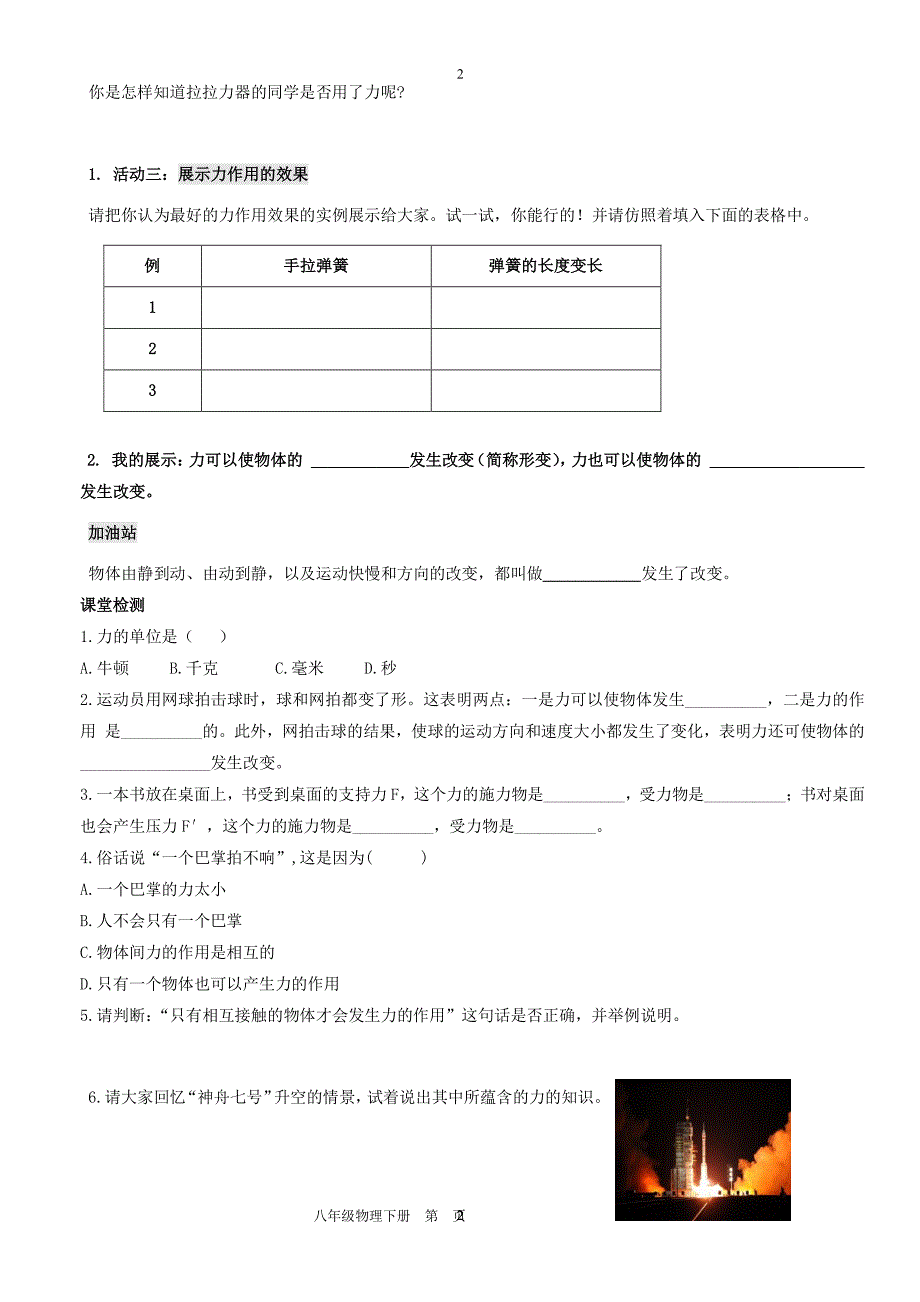 最新人教版八年级物理下册导学案全套（2020年整理）.pdf_第2页