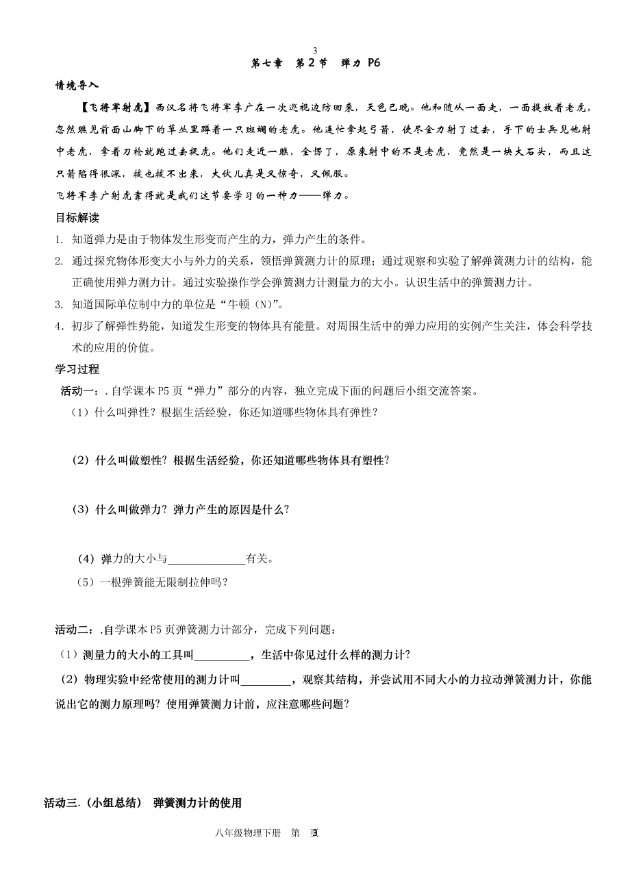 最新人教版八年级物理下册导学案全套（2020年整理）.pdf_第3页