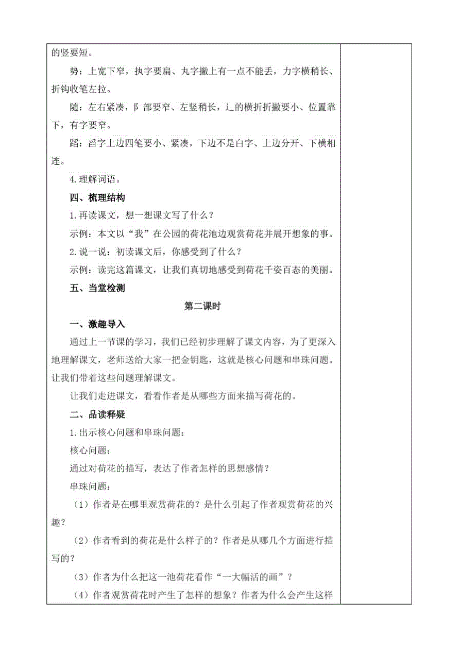 部编版小学语文三年级下册3荷花教案_第3页