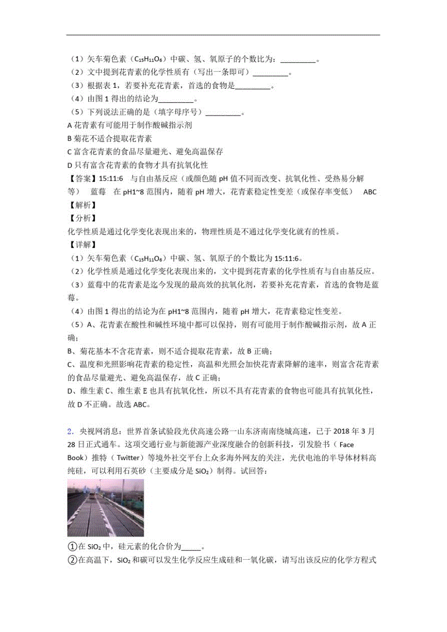 2020-2021中考化学科普阅读题综合试题及答案解析_第2页