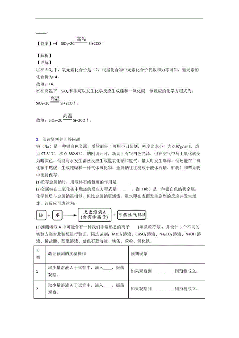 2020-2021中考化学科普阅读题综合试题及答案解析_第3页