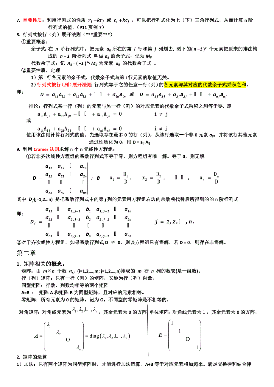 线性代数(同济六版)知识点总结_第2页