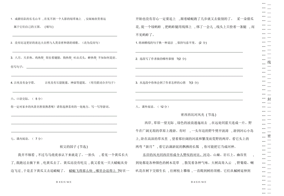 部编版小学五年级上册语文月考测试试题_第2页