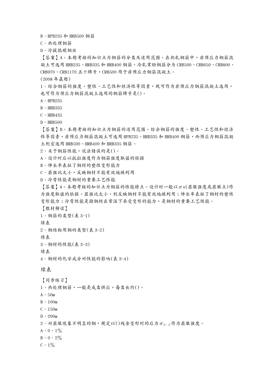 建筑工程管理造价工程师建设工程技术与计量第三章工程材料_第3页