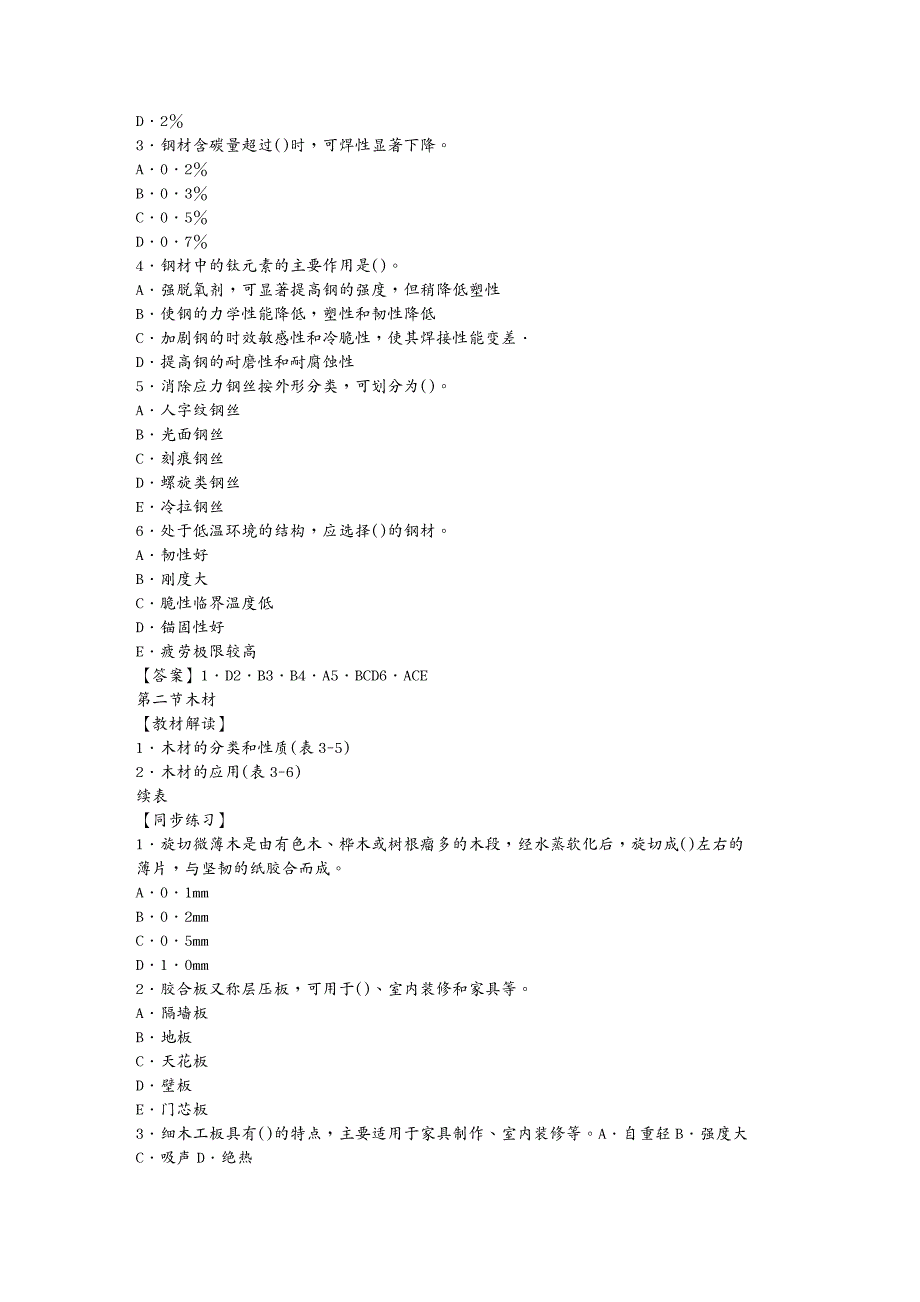 建筑工程管理造价工程师建设工程技术与计量第三章工程材料_第4页