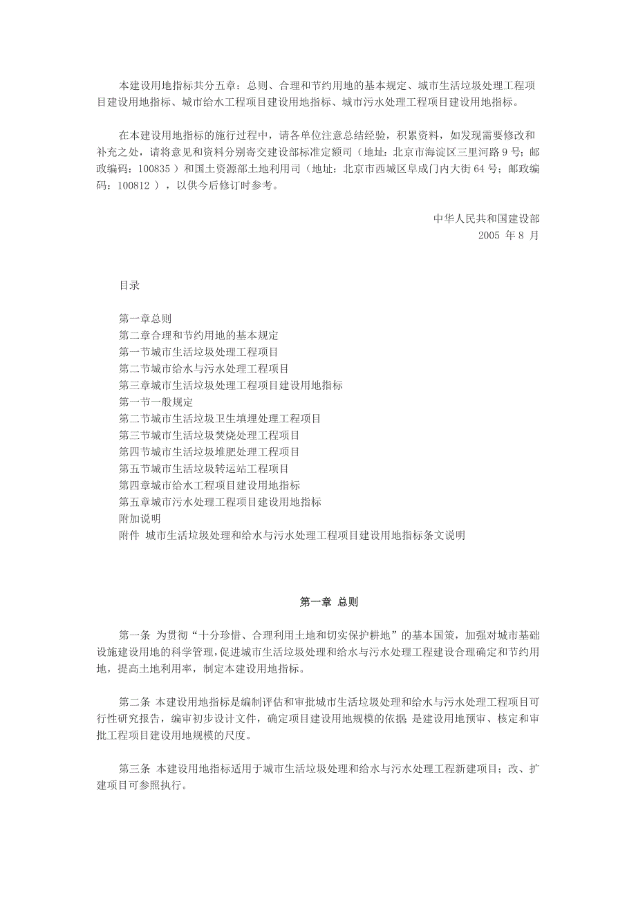 367编号城市生活垃圾处理和给水与污水处理工程项目建设用地指标_第2页