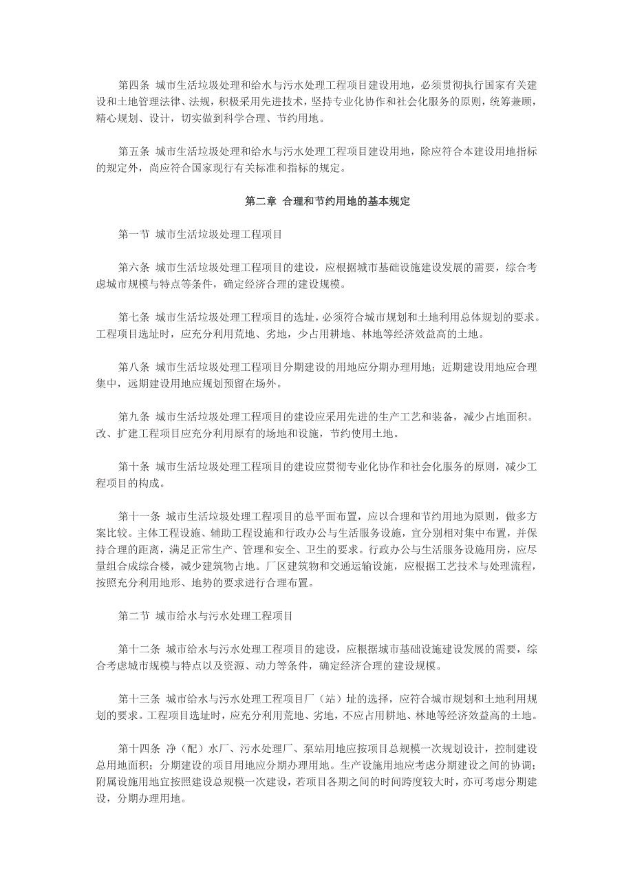 367编号城市生活垃圾处理和给水与污水处理工程项目建设用地指标_第3页