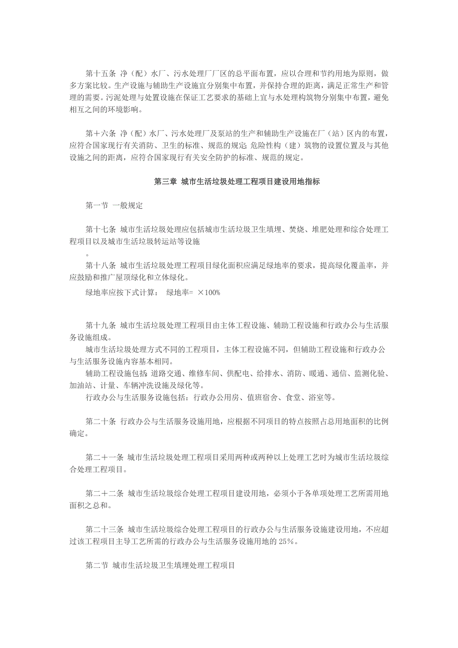 367编号城市生活垃圾处理和给水与污水处理工程项目建设用地指标_第4页