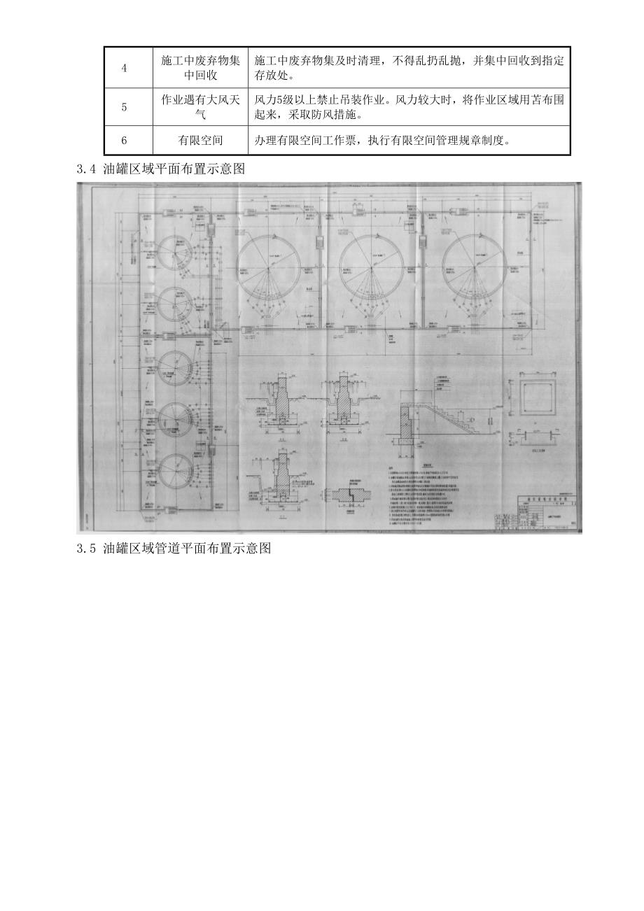 油罐及附属设备拆除安全专项工程施工组织设计方案(完成)6.21_第4页