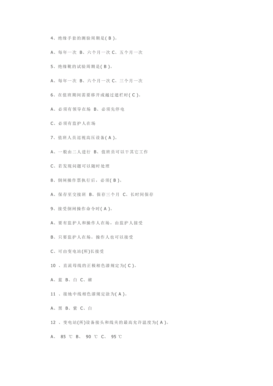 2015年电工证模拟考试试题及答案-_第2页