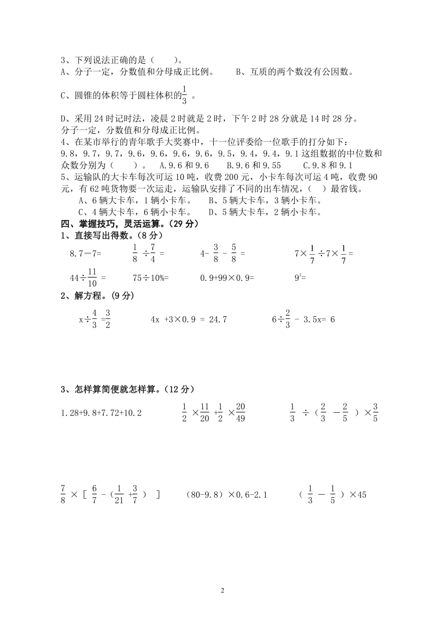 小学数学六年级下册期末试卷（2020年整理）.pdf_第2页