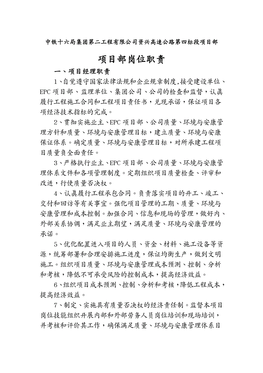 项目管理 项目部岗位职责_第2页