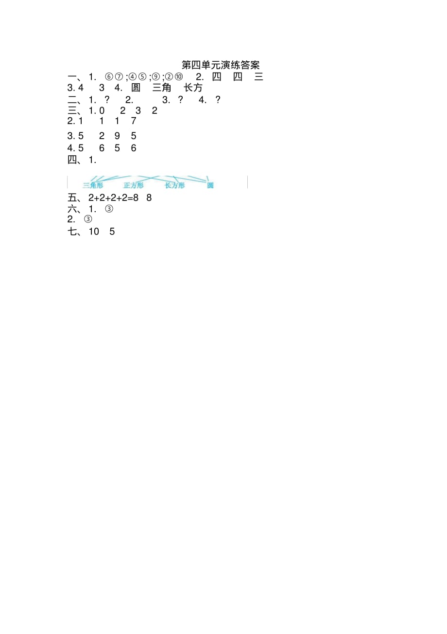 新北师大版小学一年级下册数学第四单元评估考试卷有答案(1)_第3页