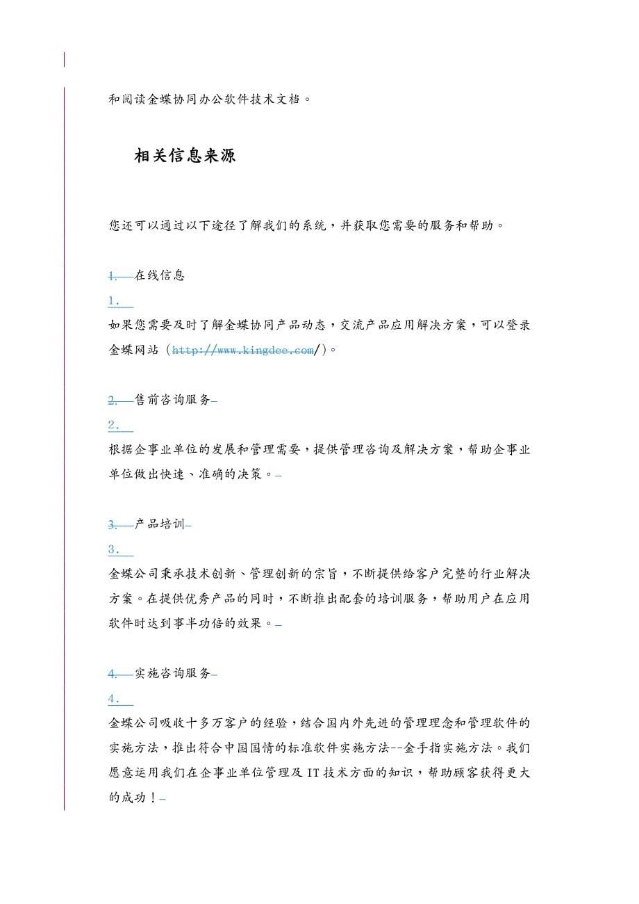 管理信息化ERPMRP金蝶协同办公软件V62用户手册R1ERP门户集成_第5页