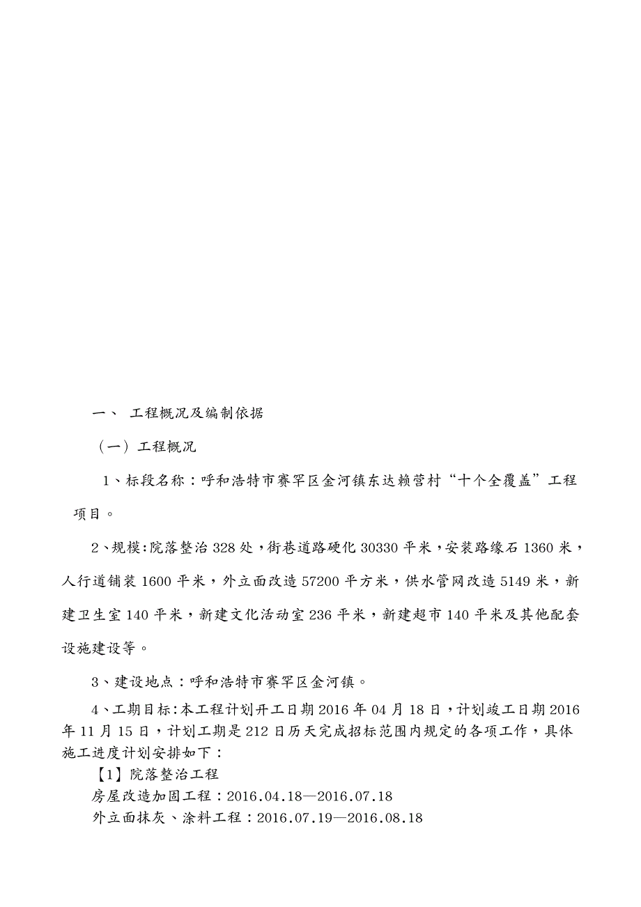 建筑工程管理土建施工组织_第3页